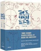 Secret Character Drawing + Point Character Drawing Set | Korean with English(📚HARDCOVER BOOK)