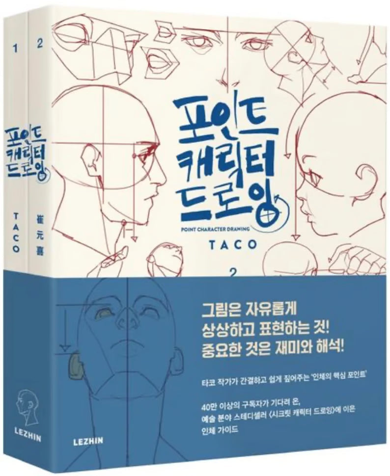 Secret Character Drawing + Point Character Drawing Set | Korean with English(📚HARDCOVER BOOK)